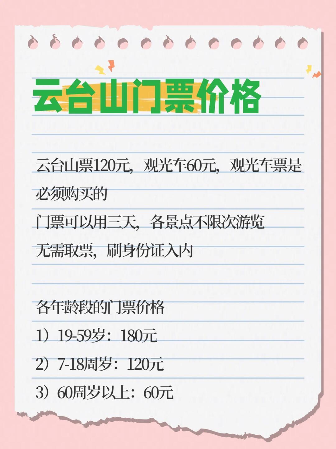 云臺(tái)山門票價(jià)格解析，探索價(jià)值滿滿的180元門票內(nèi)容，云臺(tái)山門票價(jià)值解析，探索價(jià)值滿滿的門票內(nèi)容，深度解讀票價(jià)內(nèi)容！