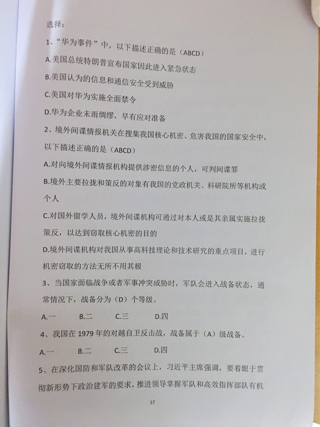 軍事理論題庫及答案，深度解析與策略應(yīng)用，軍事理論題庫深度解析及策略應(yīng)用指南
