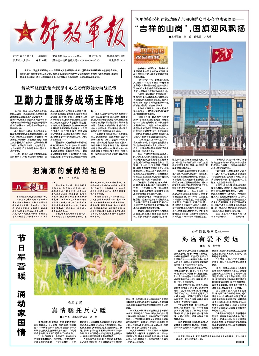 解放軍報(bào)社官網(wǎng)，權(quán)威新聞發(fā)布與信息傳播平臺(tái)，解放軍報(bào)社官網(wǎng)，權(quán)威新聞發(fā)布與信息傳播的主力平臺(tái)