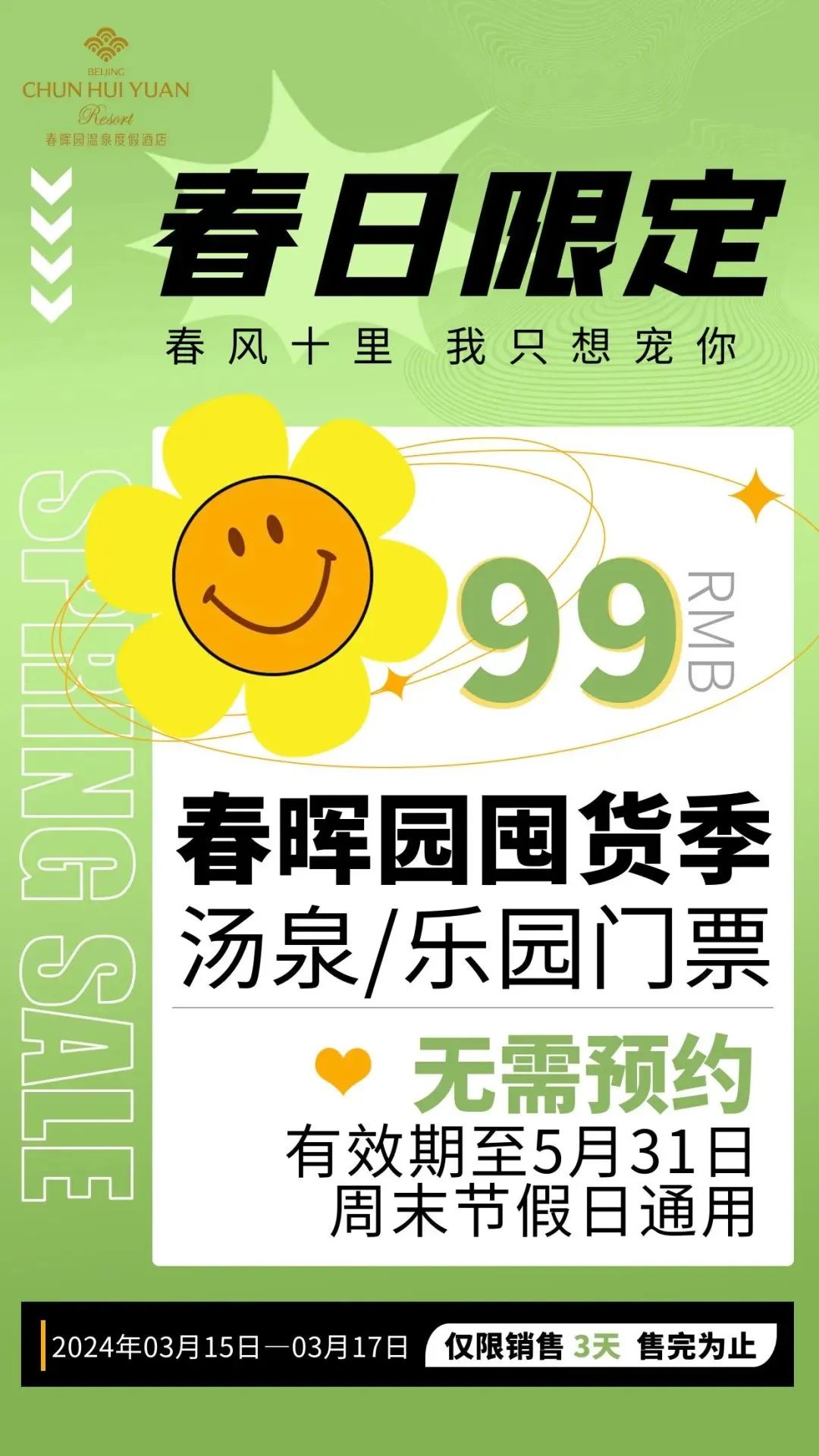 春暉園溫泉門票價格及更多信息詳解，春暉園溫泉門票價格詳解及更多資訊指南