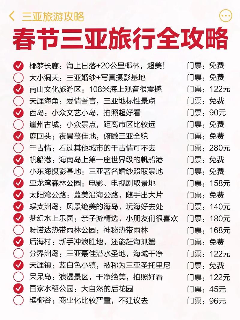 春節(jié)三亞旅游攻略，自由行攻略大全，春節(jié)三亞自由行全攻略，旅游攻略大全