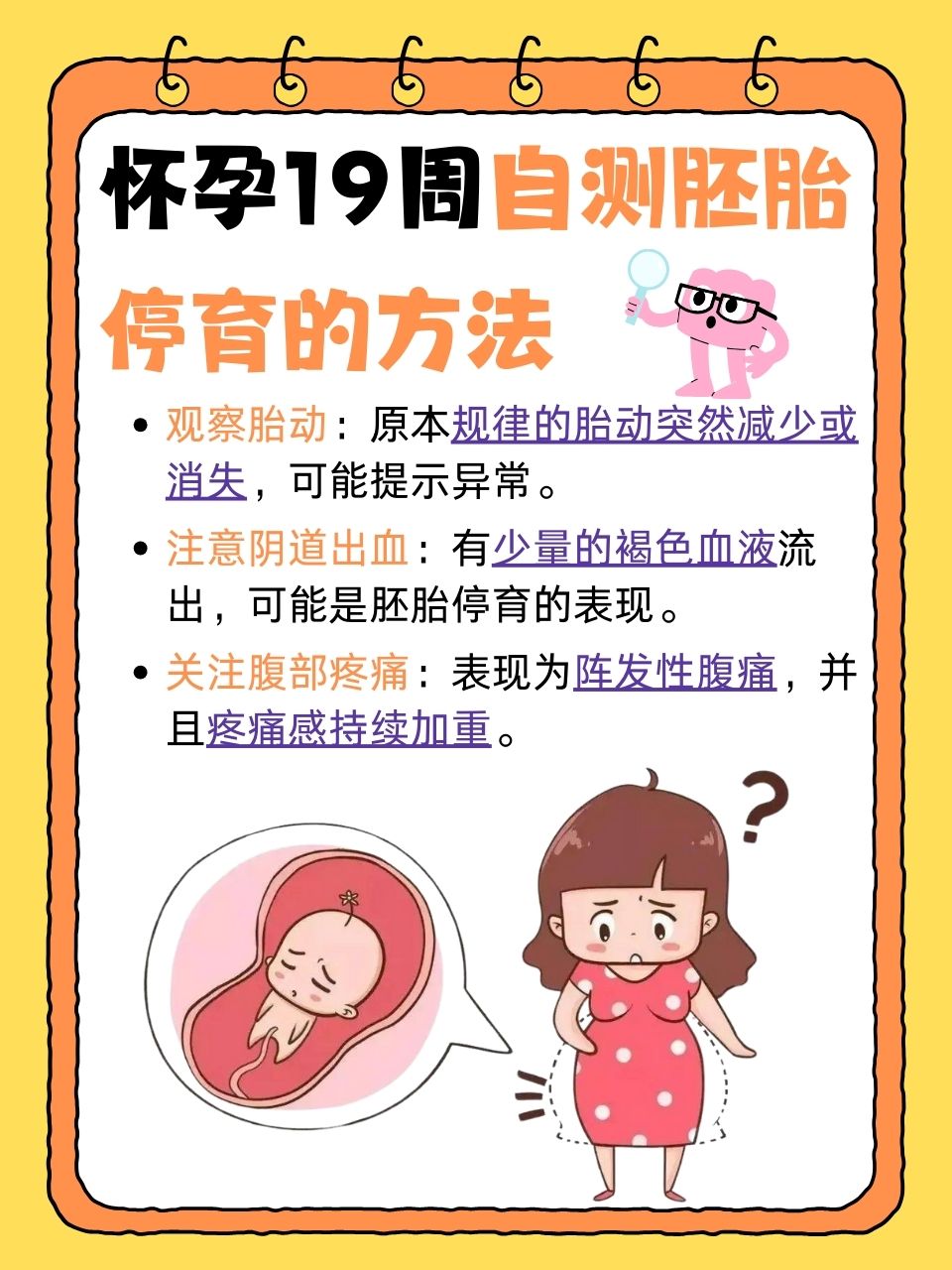 怎樣自測是否胎停，早期征兆與自我檢測方式，如何自測是否胎停，早期征兆與自我檢測指南