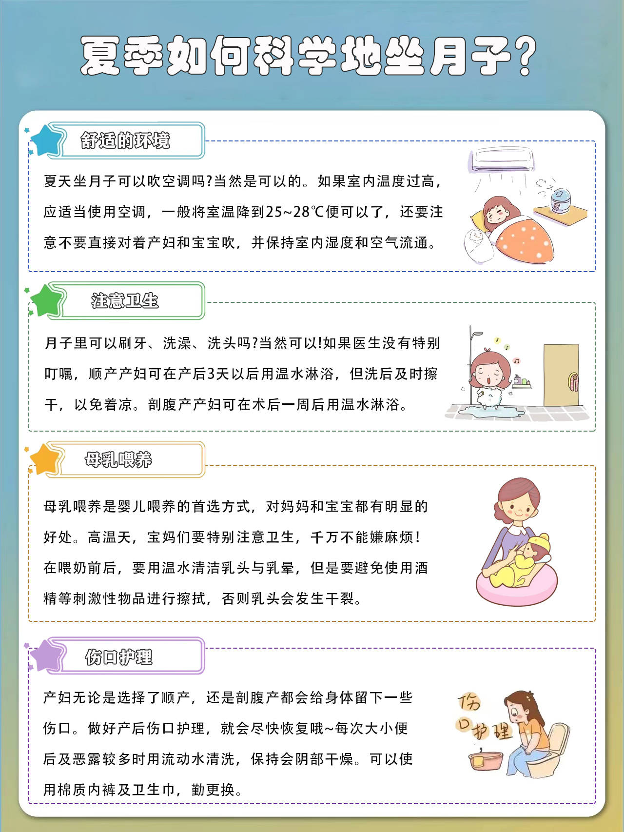 夏天正確的坐月子方法，夏天坐月子正確方法指南