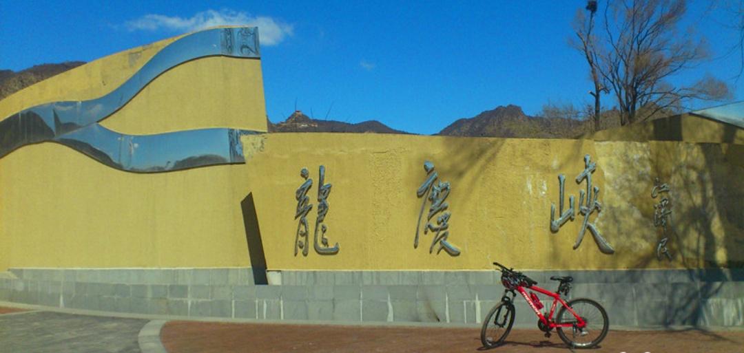 龍慶峽景區(qū)，自然之美與人文之韻的完美融合，龍慶峽景區(qū)，自然人文交融之美