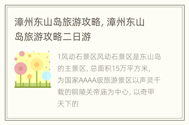 漳州東山島二日游攻略，探索海島魅力，盡享悠閑時光，漳州東山島二日游，探尋海島魅力，盡享悠閑度假時光