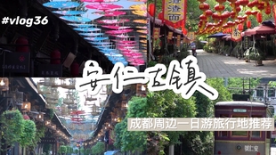 成都周邊一日游最佳攻略，探索周邊美景，暢游一日不停歇！，成都周邊一日游攻略，探索美景，暢游不停歇！