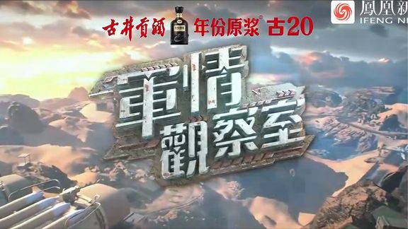 鳳凰衛(wèi)視軍情觀察室2024，深度解析全球軍事動(dòng)態(tài)與戰(zhàn)略趨勢(shì)，鳳凰衛(wèi)視軍情觀察室深度解析全球軍事動(dòng)態(tài)與戰(zhàn)略趨勢(shì)展望2024年趨勢(shì)