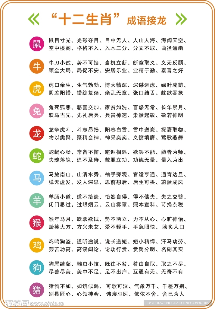 成語解平特一肖王中王，成語解平特一肖王中王揭秘，揭示背后的奧秘與獨特之處