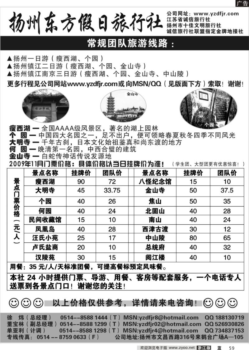 揚(yáng)州中青旅行社報(bào)價(jià)表——探索揚(yáng)州之旅的優(yōu)選選擇，揚(yáng)州中青旅行社報(bào)價(jià)表，探索揚(yáng)州之旅的首選旅行社