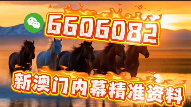 澳門今晚必開一肖一特北京，深度解析與預(yù)測，澳門今晚必開一肖一特深度解析與預(yù)測報告