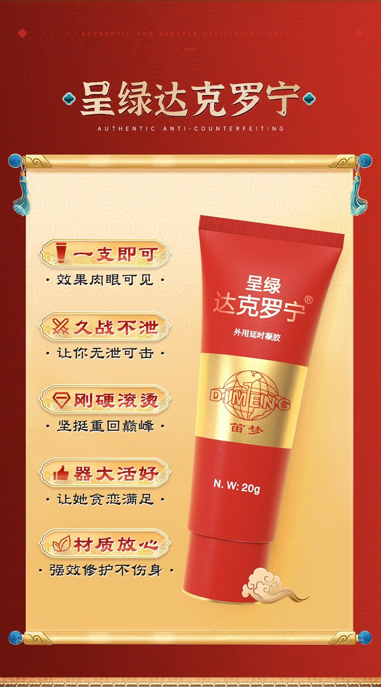 達克羅寧延時效果深度解析，究竟能延時多久？，達克羅寧延時效果深度解析，真實延時時長探究