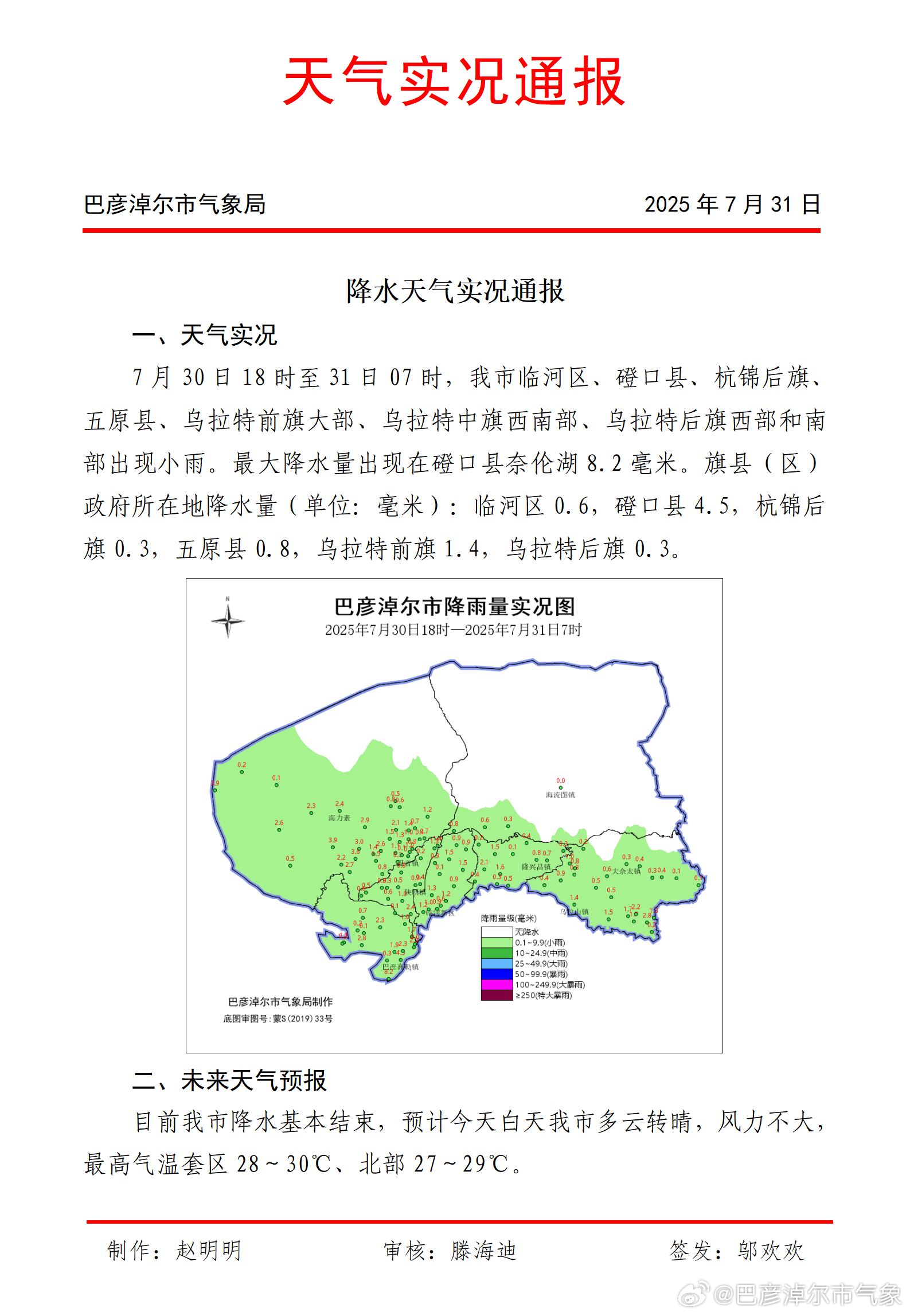 巴彥淖爾天氣，探索草原之城的天氣變化，巴彥淖爾草原之城天氣探索