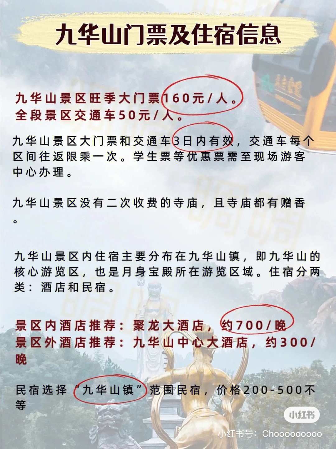 九華山二日游最佳線路及價格攻略，九華山二日游，最佳線路與價格攻略全解析
