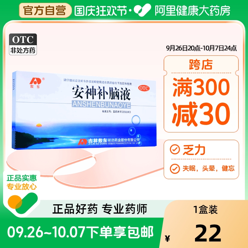 安神補腦液價格解析，多少錢一盒？，安神補腦液價格詳解，了解一盒的價格是多少？