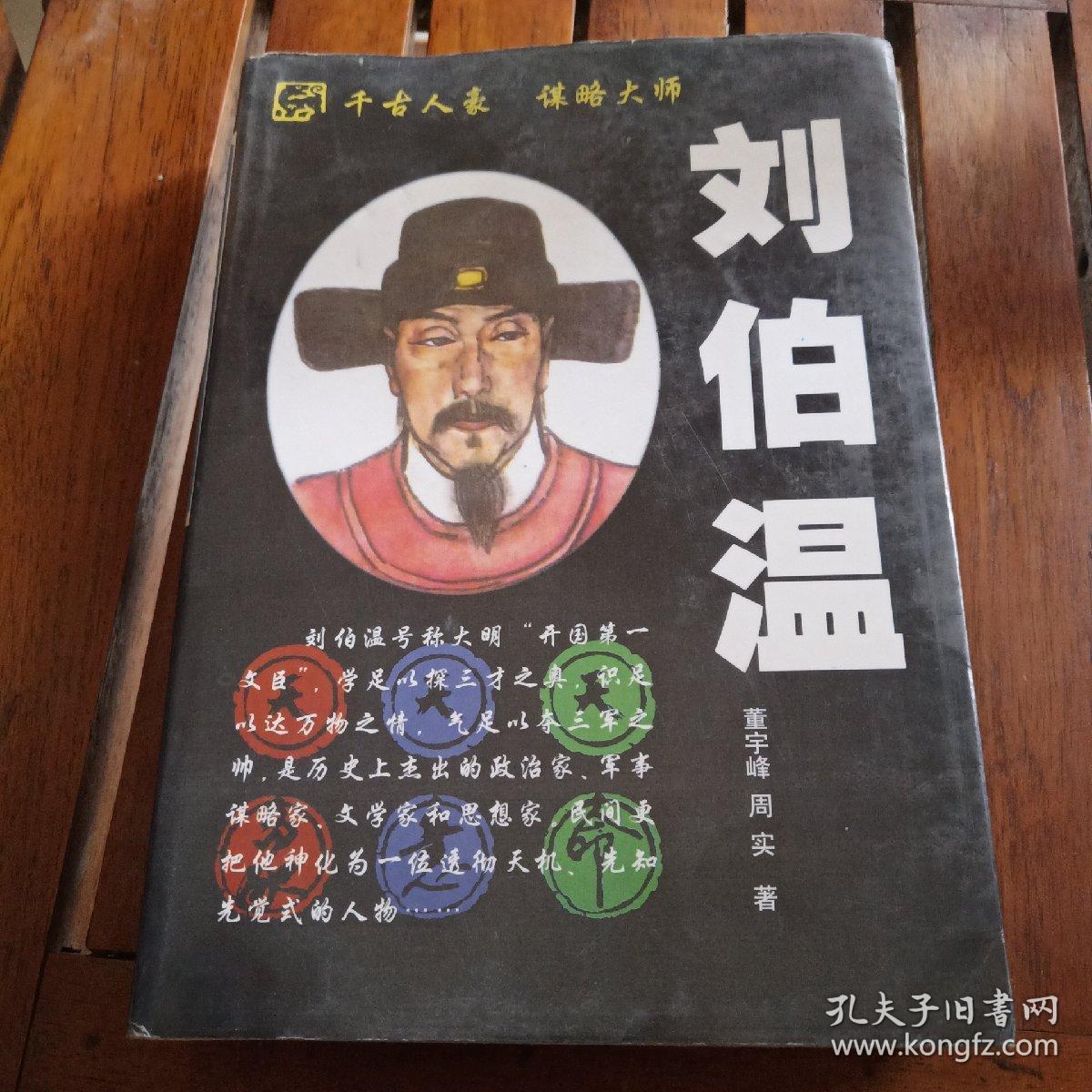 揭秘劉伯溫一肖中特精，傳奇人物與智慧的象征，揭秘劉伯溫，傳奇人物與智慧的象征——一肖中特精揭秘真相