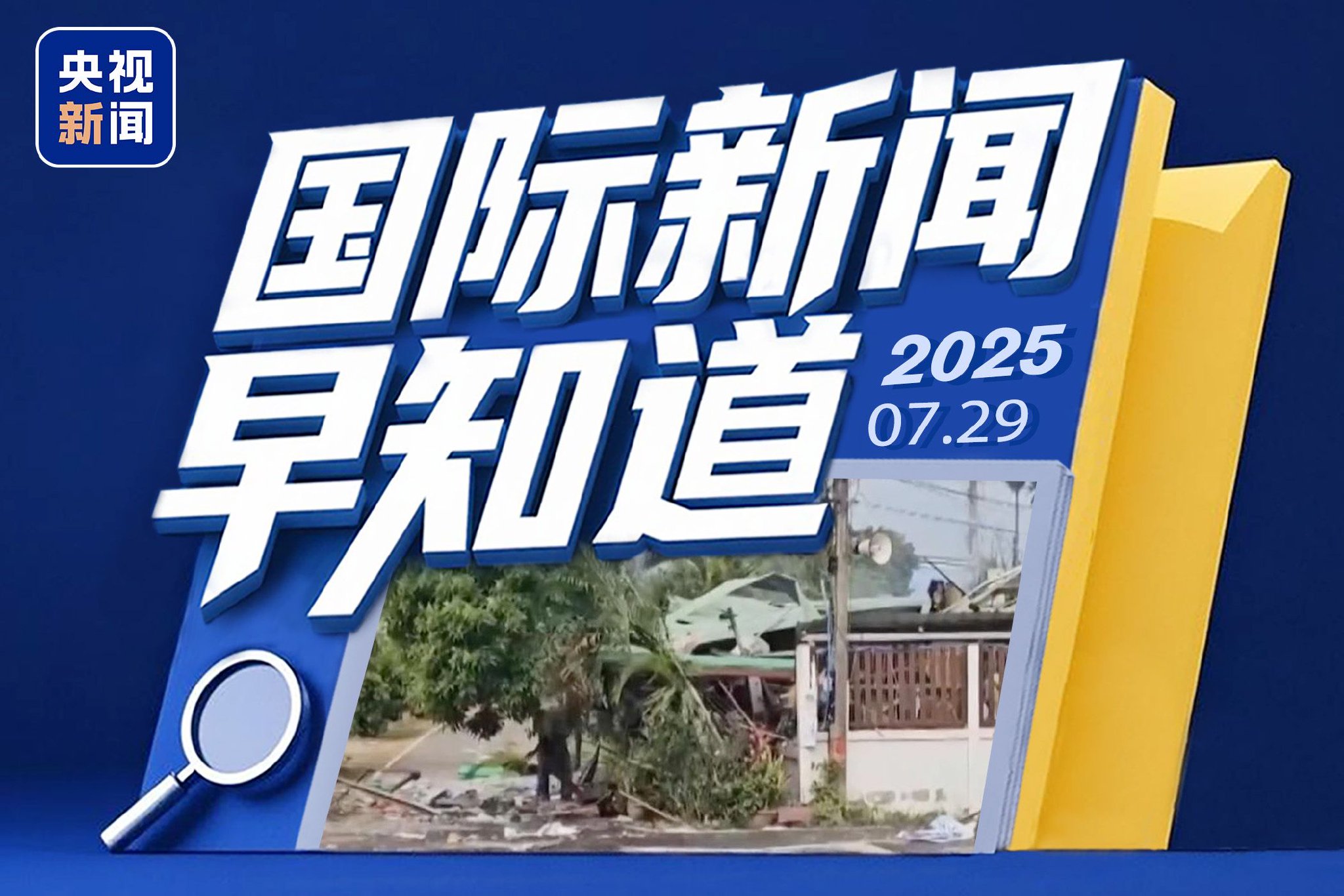 國際新聞今天最新消息，全球動態(tài)深度解析，全球最新國際新聞深度解析與動態(tài)速遞