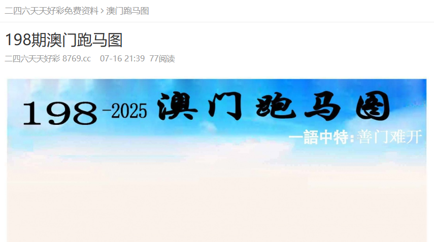 2025年澳門正版免費(fèi)資源展望，澳門正版免費(fèi)資源展望，邁向未來的機(jī)遇與挑戰(zhàn)（2025年展望）