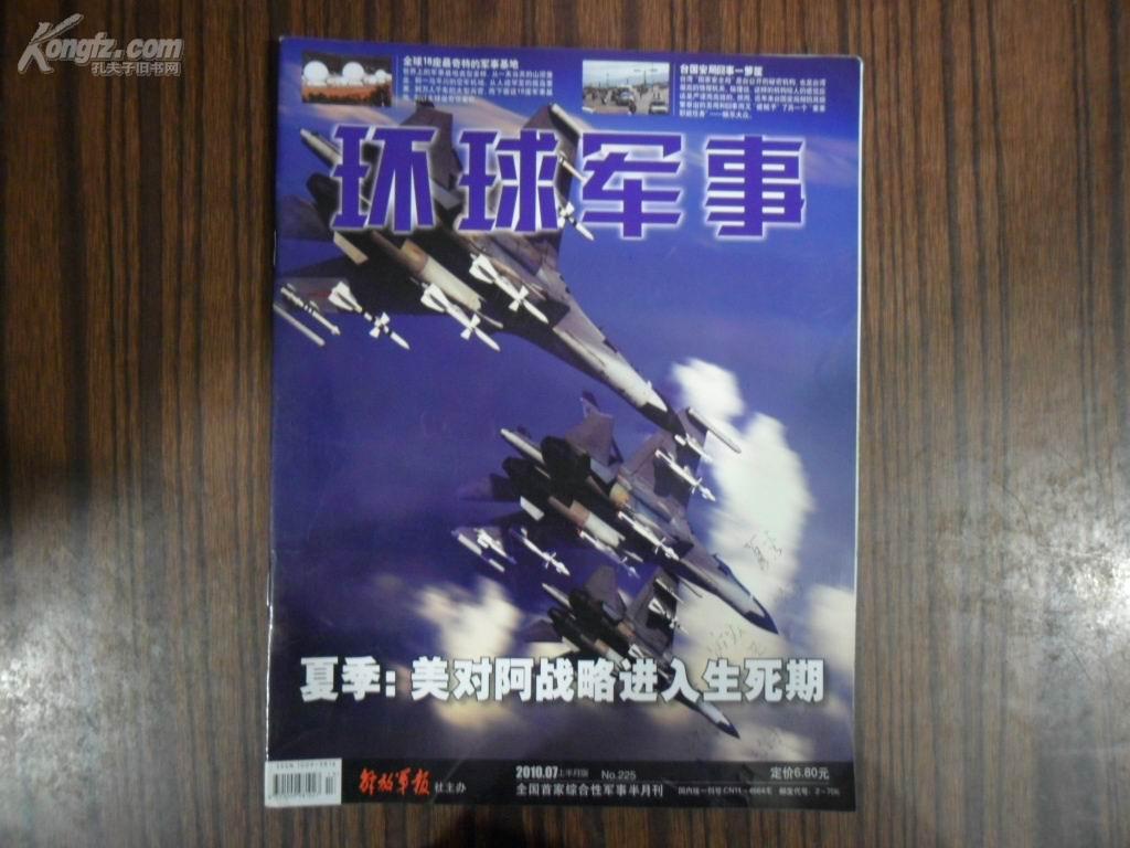 最新環(huán)球軍事網(wǎng)，全面解讀全球軍事動(dòng)態(tài)，全球軍事動(dòng)態(tài)深度解析，最新環(huán)球軍事網(wǎng)綜述