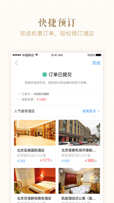藝龍網(wǎng)酒店預(yù)訂網(wǎng)官網(wǎng)，一站式在線酒店預(yù)訂體驗，藝龍網(wǎng)酒店預(yù)訂官網(wǎng)，一站式在線預(yù)訂體驗