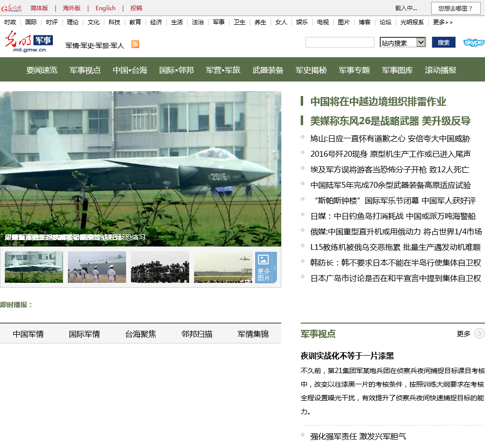 搜狐軍事網(wǎng)站，深度解析與SEO優(yōu)化策略，搜狐軍事網(wǎng)站深度解析與SEO優(yōu)化策略探討