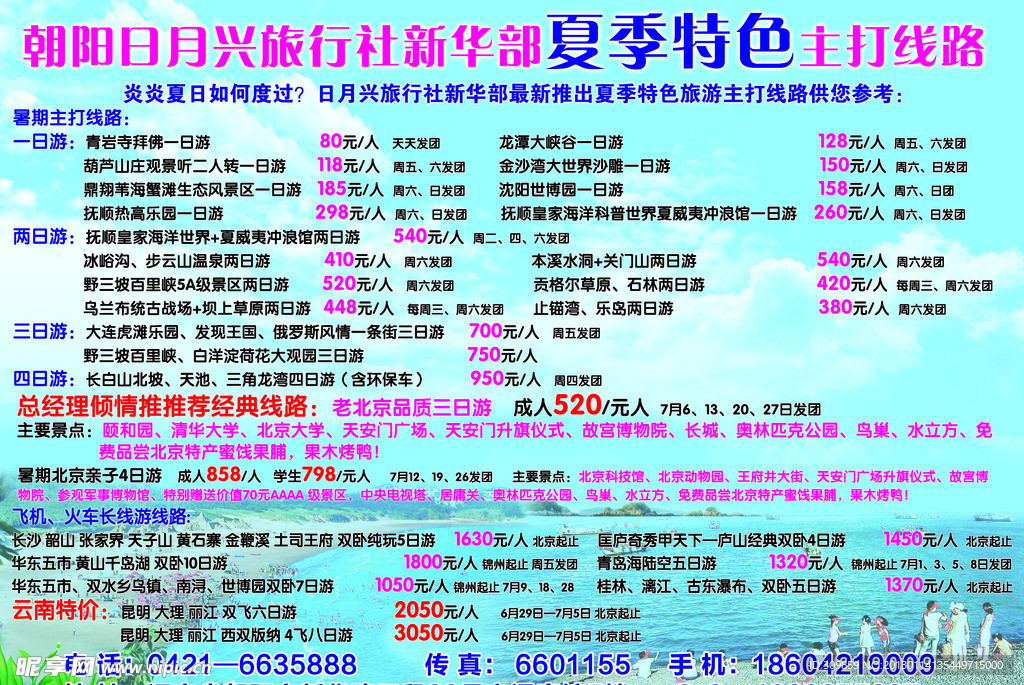 旅行社旅游線路大全，探索世界各地的精彩之旅，旅行社旅游線路大全，探索全球精彩之旅的絕佳選擇