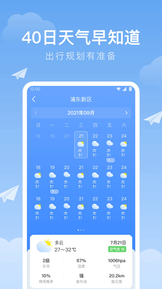 天氣預(yù)報(bào)下載 2021最新版，全新體驗(yàn)，準(zhǔn)確預(yù)測天氣變化，天氣預(yù)報(bào)下載 2021最新版，精準(zhǔn)預(yù)測天氣變化，全新體驗(yàn)等你探索