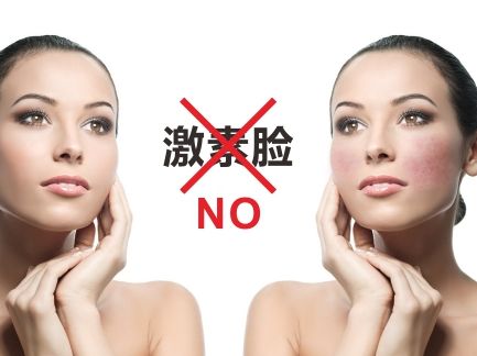 激素臉的正確修復(fù)方法，激素臉的正確修復(fù)方法與步驟