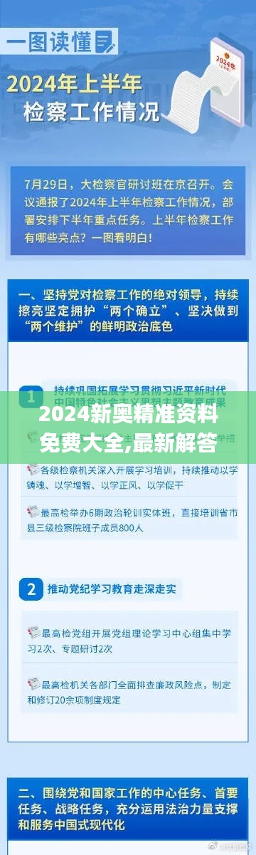 2025新奧精準(zhǔn)資料免費(fèi)大全——一站式獲取最新資源，2025新奧精準(zhǔn)資料免費(fèi)大全，最新資源一站式獲取