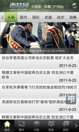 西陸網(wǎng)軍事網(wǎng)，深度解讀軍事資訊，引領(lǐng)軍事愛(ài)好者走進(jìn)知識(shí)殿堂，西陸網(wǎng)軍事網(wǎng)，深度解讀軍事資訊，帶您走進(jìn)軍事知識(shí)的殿堂