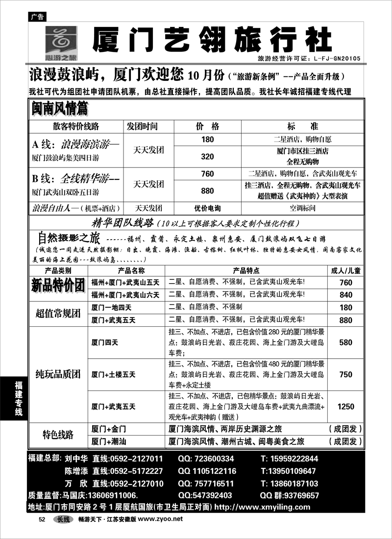 廈門旅行社電話號(hào)碼是多少？詳細(xì)指南幫助你輕松獲取聯(lián)系方式，廈門旅行社聯(lián)系方式全指南，電話號(hào)碼輕松獲取