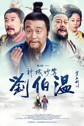 神機妙算劉伯溫打一生肖——揭秘傳奇人物與生肖的奧秘，揭秘傳奇人物劉伯溫與生肖的奧秘，神機妙算指向的生肖揭曉