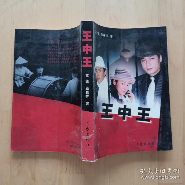 揭秘王中王臼小姐與生肖特選的神秘面紗——探尋背后的真相，揭秘王中王臼小姐與生肖特選的秘密，探尋背后的真相