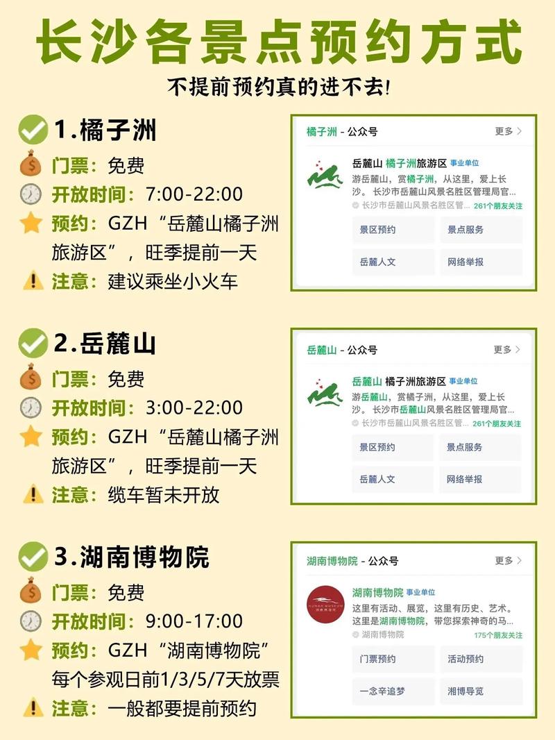 長(zhǎng)沙哪些景點(diǎn)需要提前預(yù)約