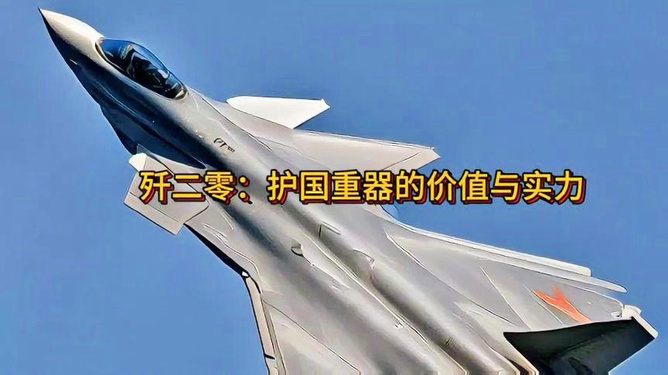 揭秘殲-20造價，人民幣究竟多少？，揭秘，殲-20造價究竟多少人民幣？