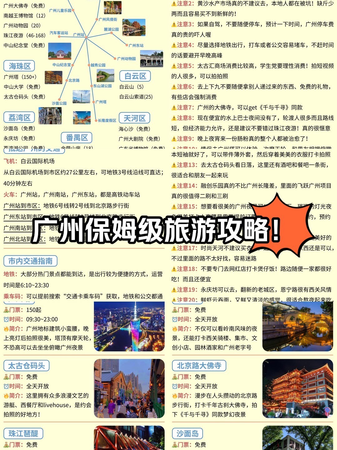 廣州游玩攻略自由行，廣州自由行游玩攻略大全