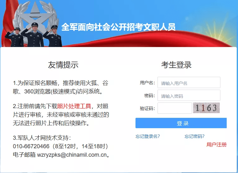 軍人報(bào)名指南，在線報(bào)名流程與注意事項(xiàng)，軍人報(bào)名指南，在線報(bào)名流程、注意事項(xiàng)全解析