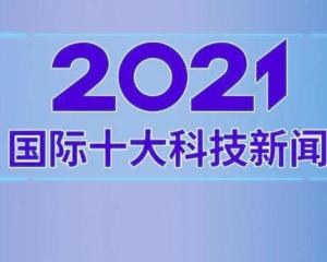 國際最新十大新聞事件，全球聚焦的熱點話題，全球聚焦，國際最新十大新聞事件熱點話題概述