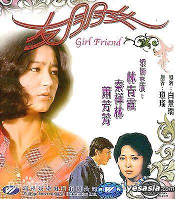 林青霞主演的電影