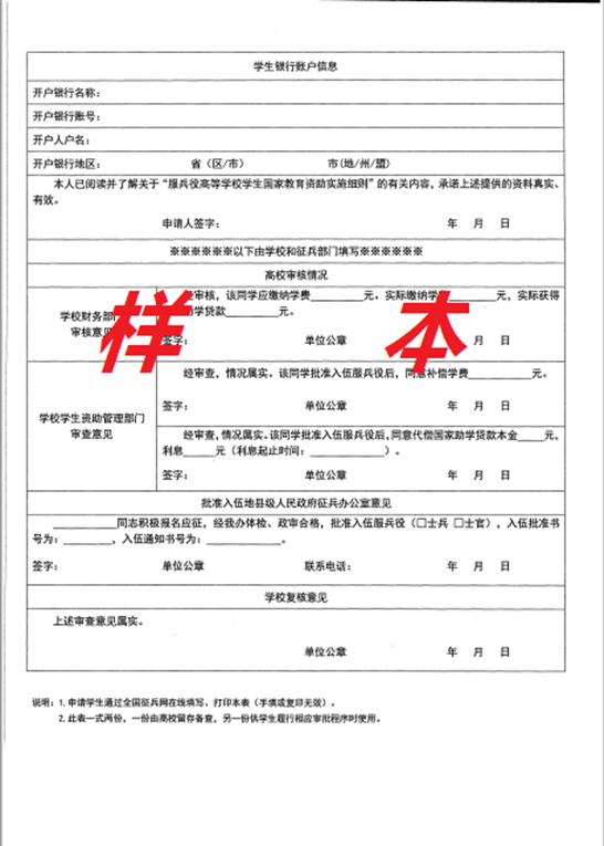 應(yīng)征入伍資助申請表打印指南，應(yīng)征入伍資助申請表打印指南詳解