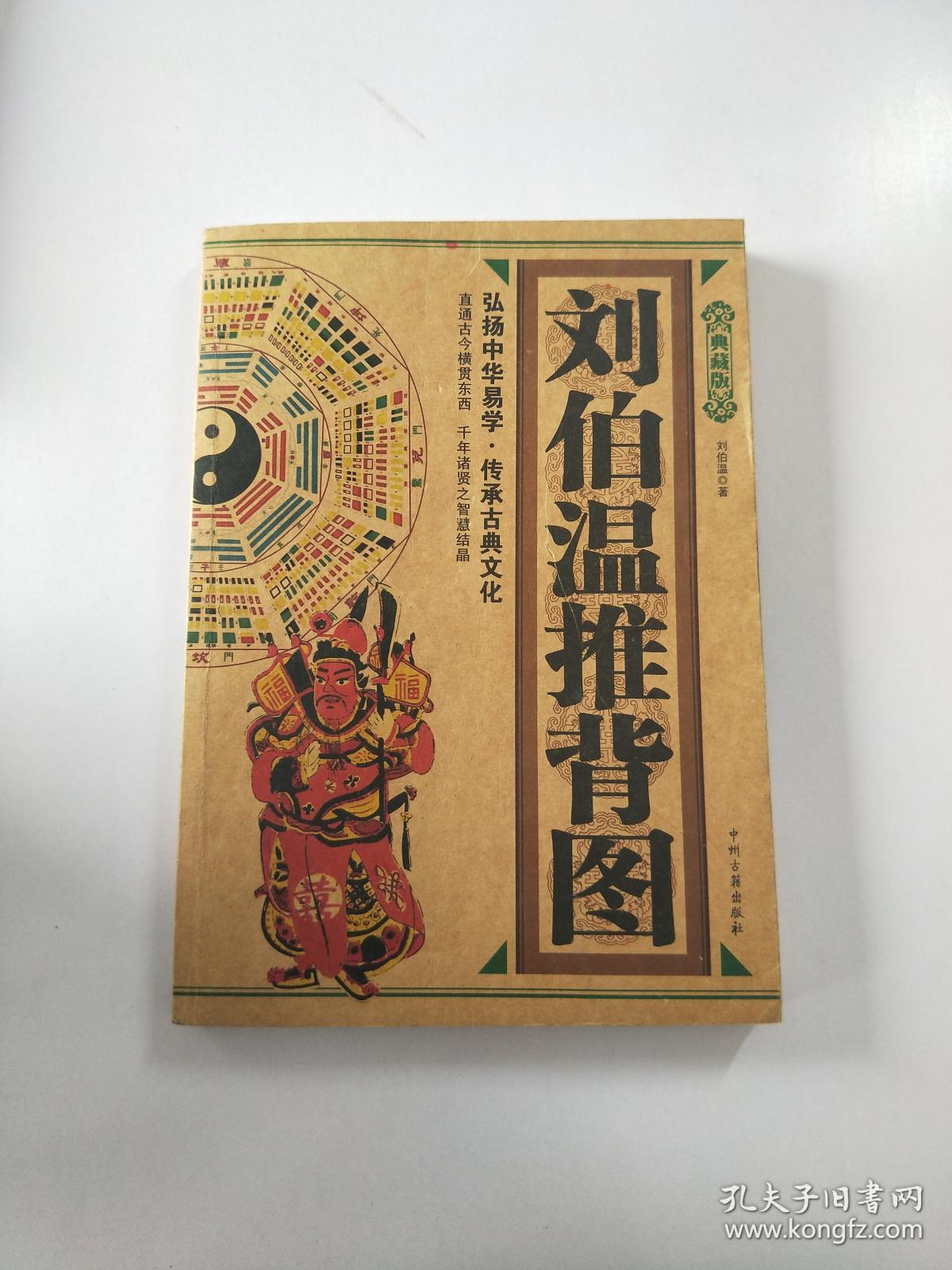 揭秘劉伯溫解圖一肖的神秘傳說(shuō)，劉伯溫解圖一肖神秘傳說(shuō)揭秘