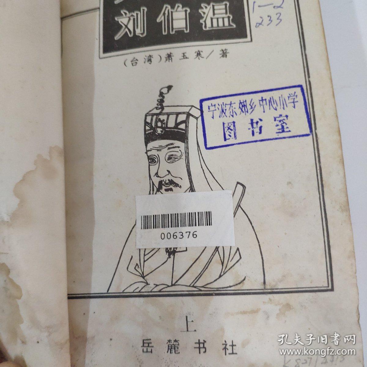 王中王劉伯溫一肖中特，揭秘傳奇人物劉伯溫的生肖特質與智慧，揭秘傳奇人物劉伯溫的生肖特質與智慧——生肖王中王劉伯溫一肖中特解析