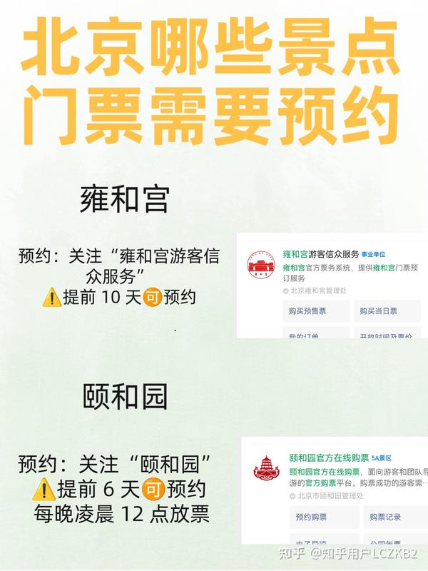 北京景點門票預(yù)訂官網(wǎng)，一站式解決您的旅游需求，北京景點門票預(yù)訂官網(wǎng)，一站式滿足您的旅游需求