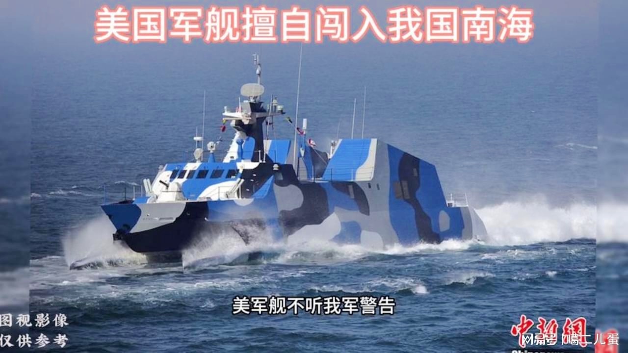 南海解放軍擊沉美國艦艇，事實與真相的探討，南海解放軍擊沉美國艦艇事件真相探討